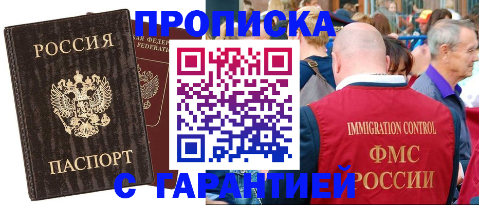 прописка регистрация в Морозовске