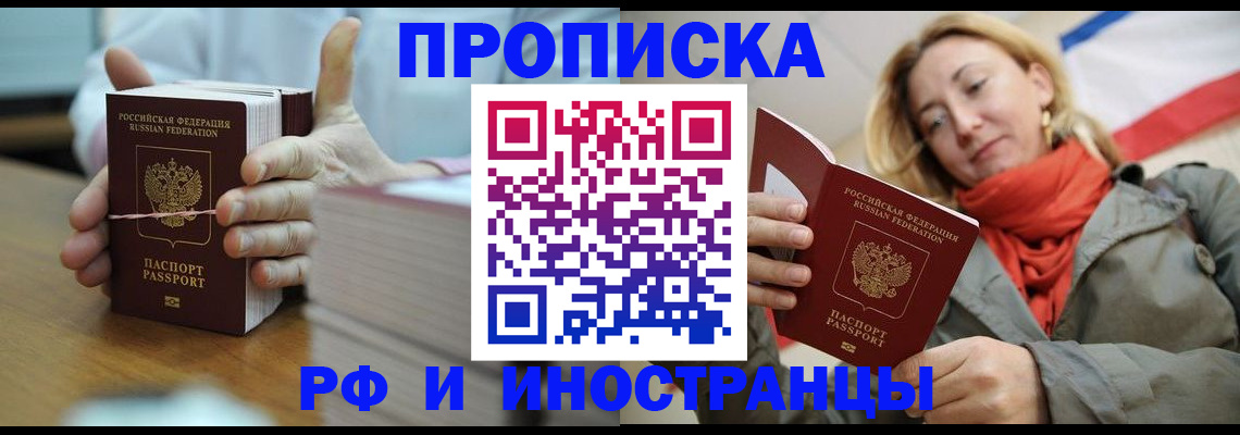 временная регистрация купить в Морозовске