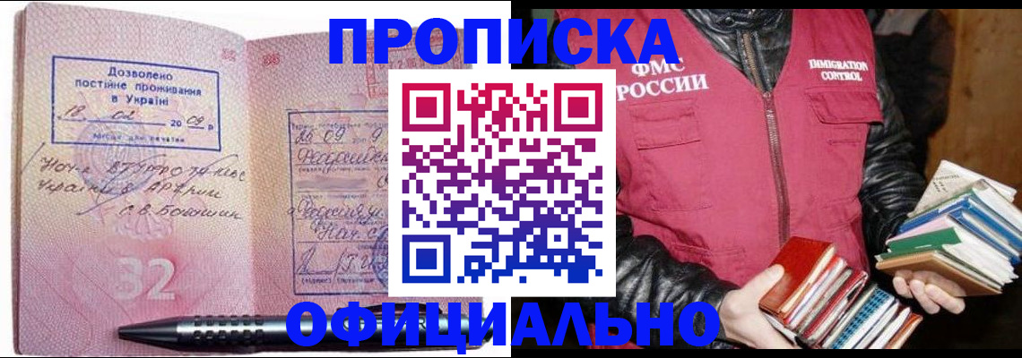 прописка законно в Морозовске